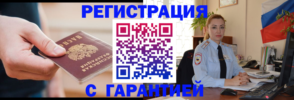 временная регистрация гарантия в Собинке