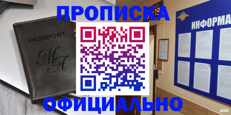 прописка 2025 в Собинке