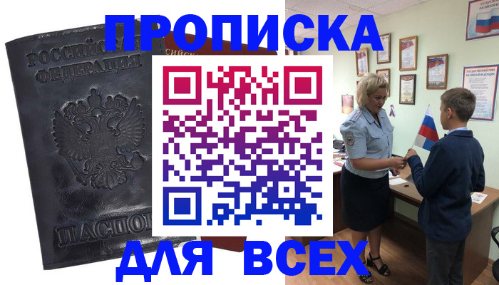 прописка для кредита в Собинке