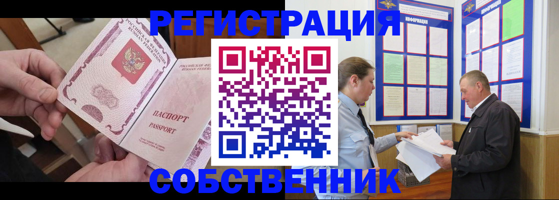 прописка от собственника в Собинке