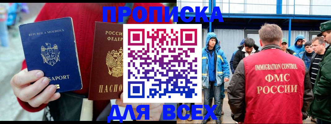 временная регистрация для всех в Собинке